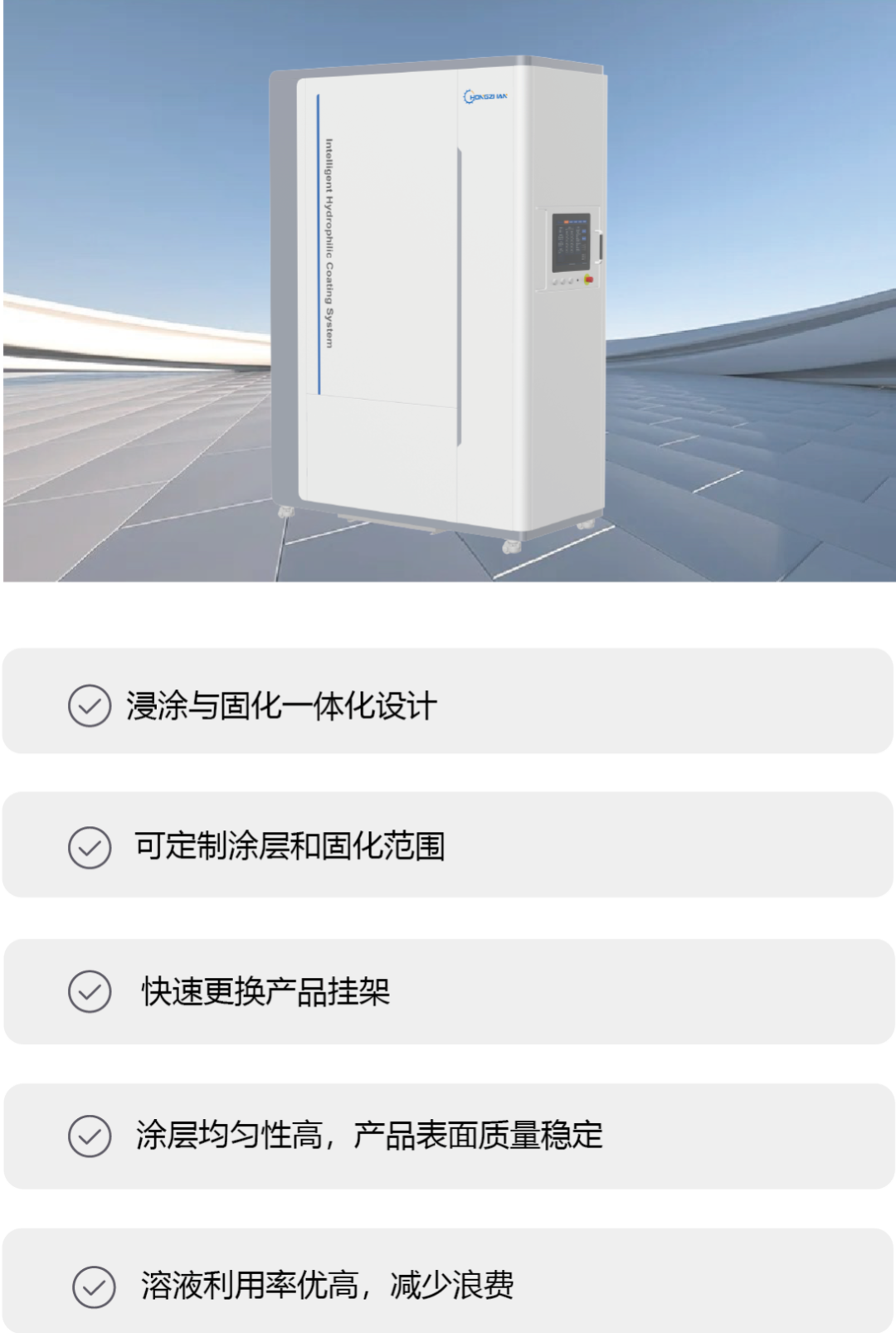 昊丰医疗自动亲水涂层机入选《上海市创新产品推荐目录》(图4)