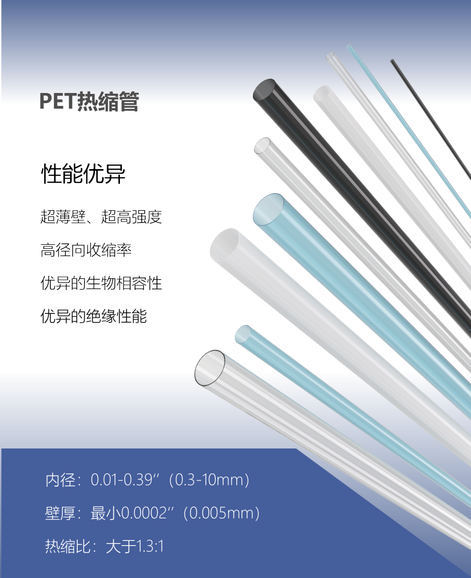 美度可医疗内衬管及热缩管现货供应,快速响应您的研发需求(图6)