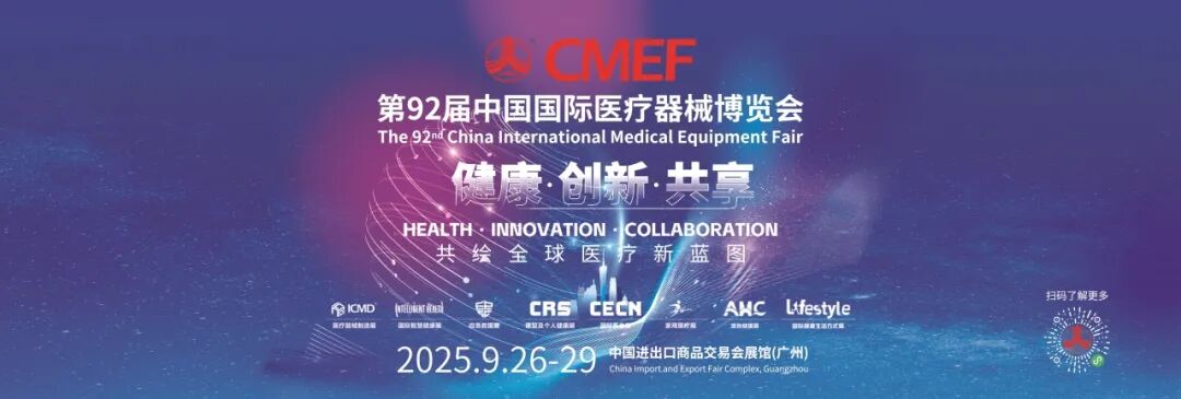 聚力CMEF：昊丰医疗&美度可医疗深度打造全球CDMO新引擎(图2)