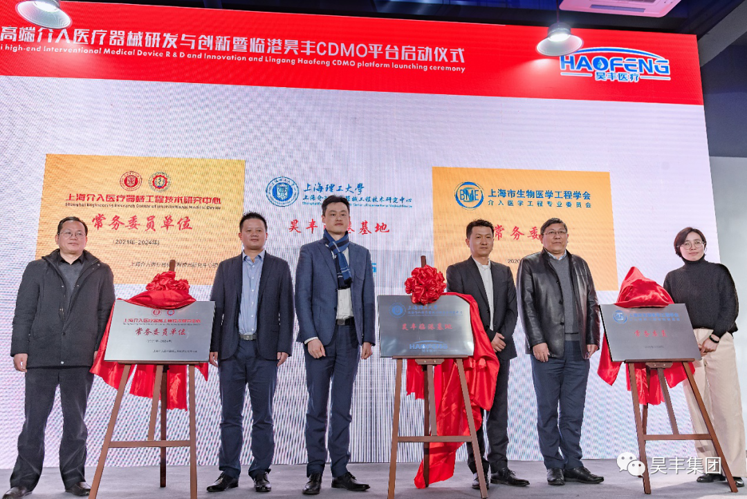 昊丰医疗开业典礼在临港新片区生命蓝湾举行(图3)