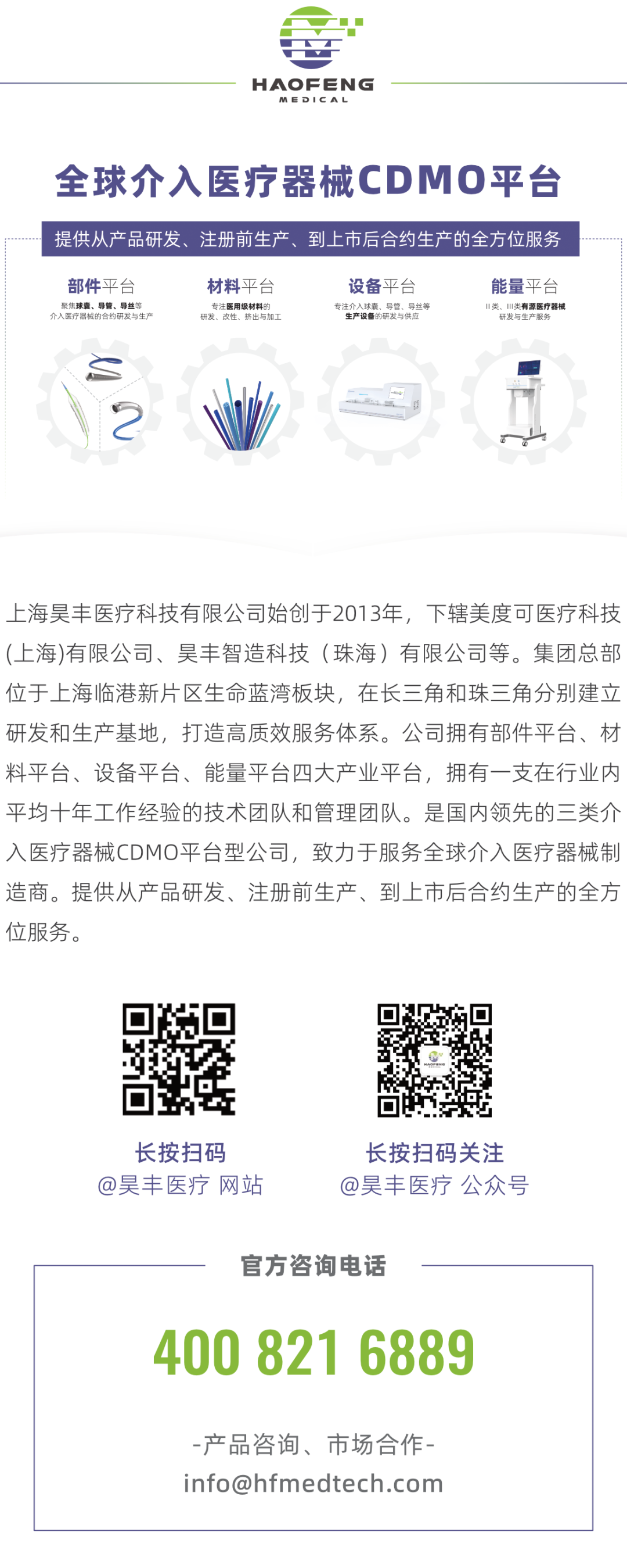 对话iCCD：国产介入器械的“下一站”，昊丰给出三个关键词(图14)